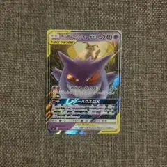 2026年最新】ポケモンカード ゲンガー&ミミッキュgxの人気アイテム