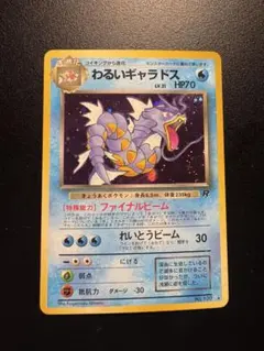 わるいギャラドス ☆ 第4弾拡張パック ロケット団 ② - メルカリ