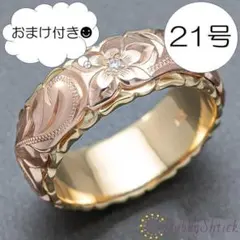 ◎セール中◎ ハワイアンリング ピンク ゴールド KR0001