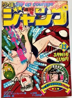 希少美品】週刊 少年 ジャンプ 1981年41号 コブラ新連載 キャプテン翼