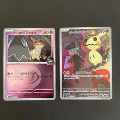 ミミッキュAR＋ミミッキュエネルギー柄