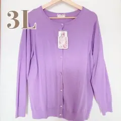 3L 大きいサイズ カーディガン ラベンダー 紫 ニット カーデガン