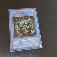 2025年最新】遊戯王 サクリファイスの人気アイテム - メルカリ