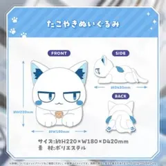 星街すいせい すいちゃん「たこやき」お迎えグッズ たこやきぬいぐるみのサムネイル