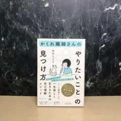 かくれ繊細さんの「やりたいこと」の見つけ方