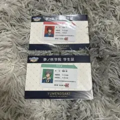 あんスタ 瀬名泉 朱桜司 学生証 まとめ売り