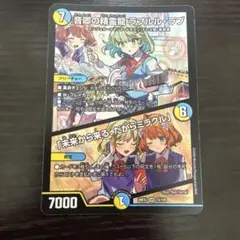 音郷の精霊龍 ラフルルラブ ドラゴン娘