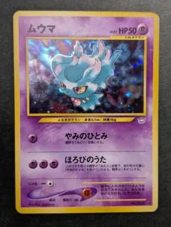 旧裏 ポケモンカード ムウマ NEO - メルカリ