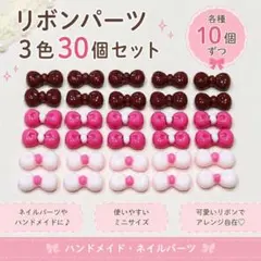 【3種 10個　30個セット】ハローキティ風リボンネイルパーツ　量産型　サンリオのサムネイル