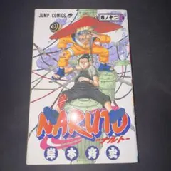 【初版】 NARUTO ナルト 12巻 岸本斉史 ジャンプコミックス 初版) NARUTO ナルト 12巻 岸本斉史 ジャンプコミックス - メルカリ