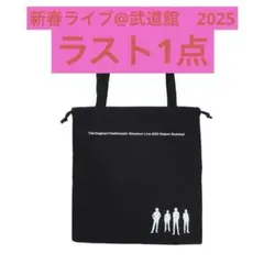 2025年最新】エレカシ トートバッグの人気アイテム - メルカリ