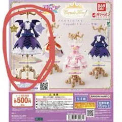アイカツ トルソーガチャ ゴスマジックコーデ レア