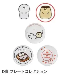 お文具といっしょ　一番くじ　D賞