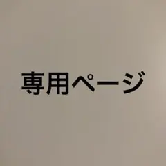 ストラップ3点✖️5セット