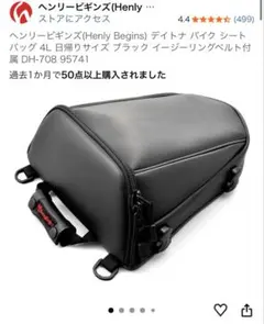 Henly Begins シートバッグ DH-708 4L