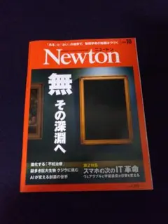 2026年最新】newton 創刊号の人気アイテム - メルカリ