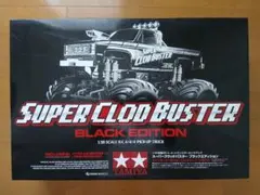 タミヤ スーパー クラッドバスター クロームエディション 2.4G仕様です