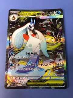 2026年最新】メガユキメノコex sarの人気アイテム - メルカリ