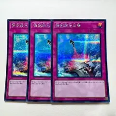 遊戯王 強制脱出装置 シークレット 3枚