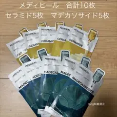 合計10枚セット　メディヒール　 セラミド　マデカソサイド　 シートマスクのサムネイル