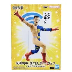 呪術廻戦 高羽史彦 フィギュア -余計なお世Wi-Fi!!!-