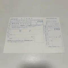 spoon.2Di えぶりでいホスト 払込用紙