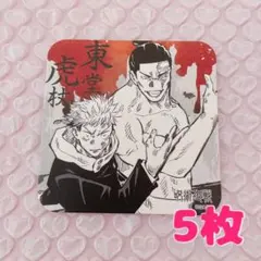 アートコースター 東堂葵 虎杖悠仁