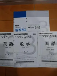Z会　2023年度　中学実力テスト 中3 アドバンスト　英語　数学　国語のサムネイル