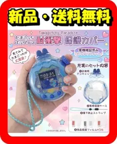 おまけフィルム3枚付き！ たまごっち 保護ケース 青 ⭐A①62