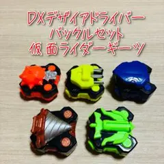 D-2608 DXデザイアドライバー レイズバックルセット 仮面ライダーギーツ
