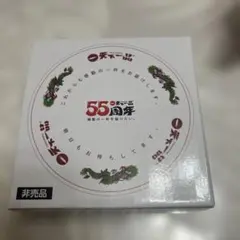 天下一品 55周年 ミニミニどんぶり 非売品