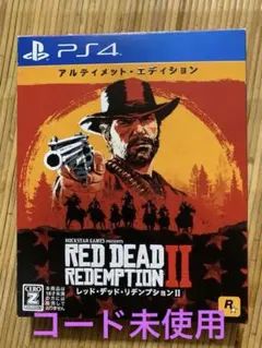 PS4 レッドデッドリデンプション2 アルティメット エディション