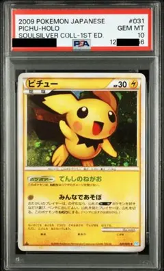 PSA7】ピチュー 旧裏 No.172 プレミアムファイル2 リバースホロ - メルカリ
