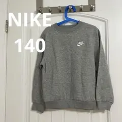 未使用に近い　NIKE キッズ　裏起毛スウェット　140cm