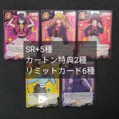 推しの子 osica SR+5種 カートン特典2種 リミット6種