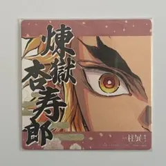 2026年最新】鬼滅 柱展 コースターの人気アイテム - メルカリ