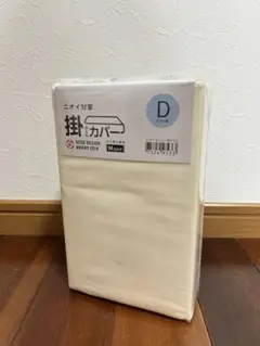 新品 ニトリ ひもなしラクラク掛けカバー ダブル D