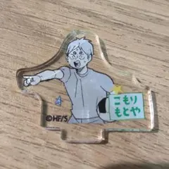 ハイキュー アクリルminiフィギュア 古森元也