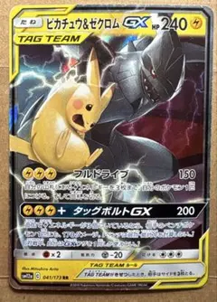 ピカチュウ＆ゼクロムGX RR SM9 タッグボルト 031/095