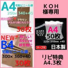 ＫＯＨ様専用　⭐️宅配ビニール袋 b4 メルカリ便配送袋 メルカリストア