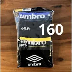 UMBRO アンブロ ボクサーブリーフ 160cm 2枚組 ボクサーパンツ 新品