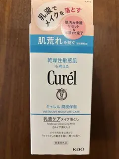 Curél 乳液タイプメイク落とし 200ml 新品未使用
