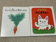 絵本　2冊セット
