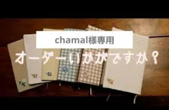 chamal様専用♡アンティークフラワー柄とバイカラー♡四六判サイズ ブックカバ