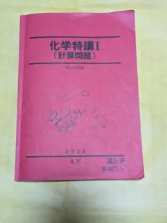駿台 化学特講I 石川正明先生 - メルカリ