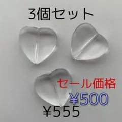 ハート　クリア　パーツ　韓国　3個セット