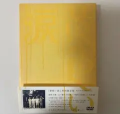 黄色い涙('07ジェイ・ストーム)〈初回限定版・2枚組〉 - メルカリ