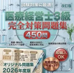 2026年最新】医療経営士 2級の人気アイテム - メルカリ