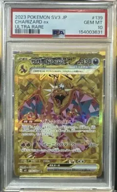 【PSA10】リザードンex UR sv3 139/108のサムネイル