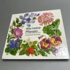 Alle meine Pflanzen ガーデニング本